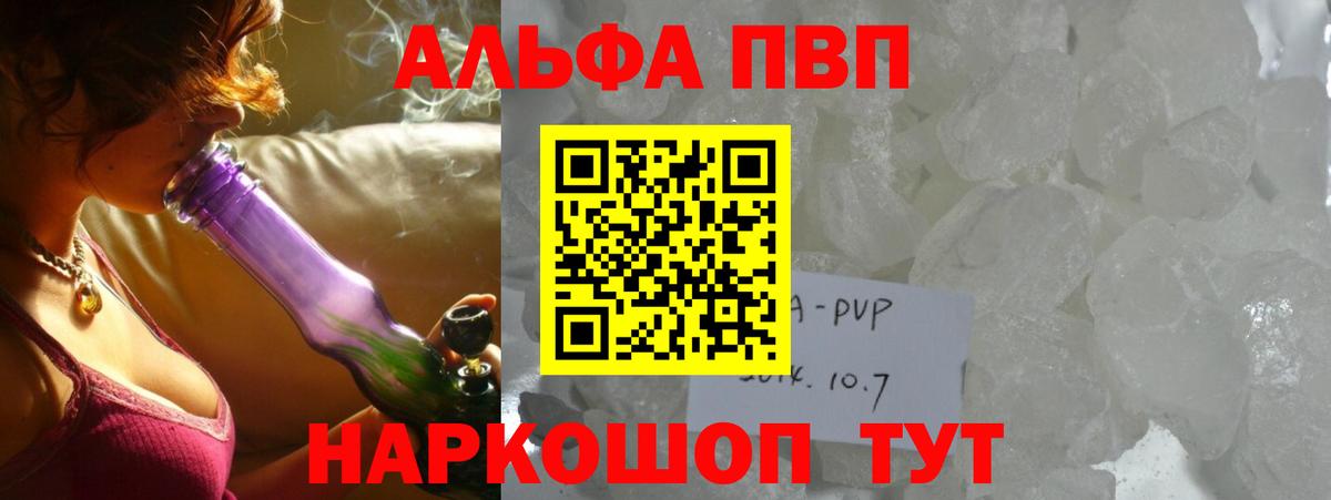 Alpha PVP крисы CK  A-PVP СК  Вход с VPN  А ПВП Соль  Миасс 