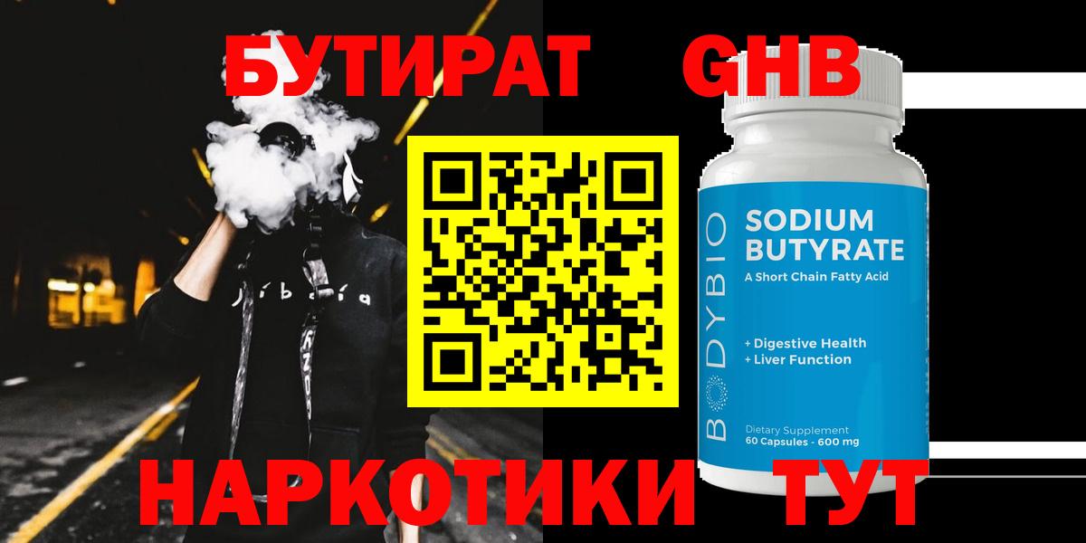 Миасс  Бутират GHB  Вход с VPN 