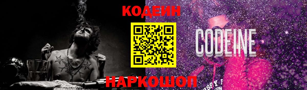 Кодеиновый сироп Lean Purple Drank Миасс