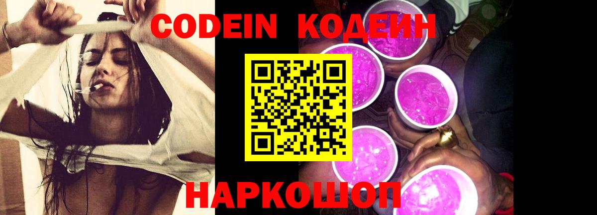 Codein Purple Drank  Codein напиток Lean (лин)  Вход с VPN  Миасс 