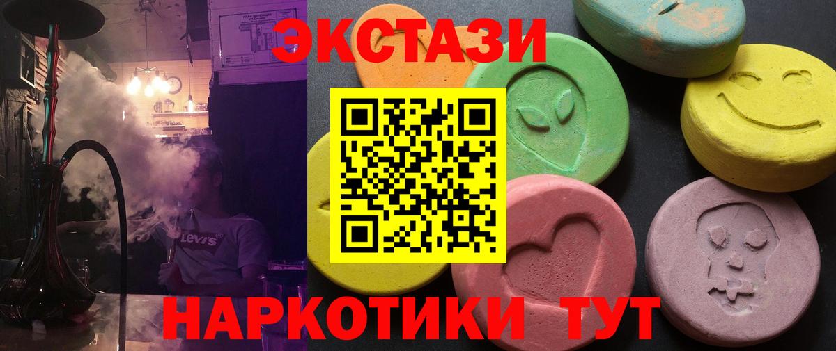 ЭКСТАЗИ 250 мг  Вход с VPN  ЭКСТАЗИ TESLA  Миасс 
