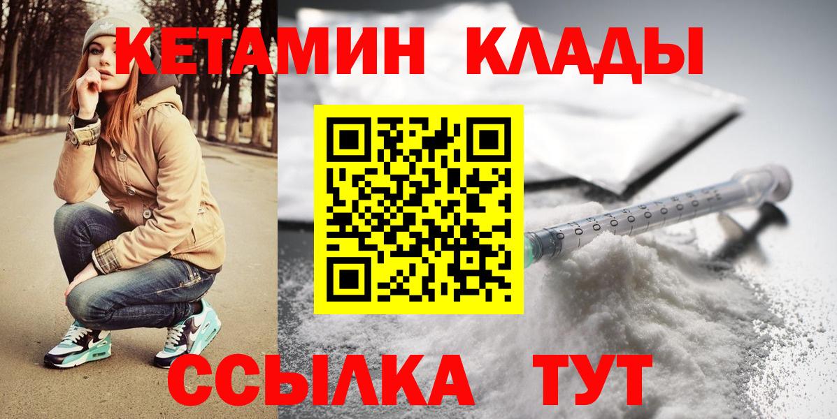 Кетамин VHQ  Вход с VPN  Кетамин ketamine  Миасс 