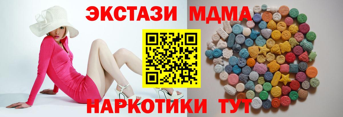 МДМА кристаллы  Вход с VPN  Миасс  MDMA  МДМА молли 