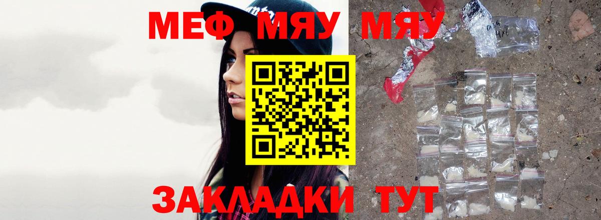 МЕФ  Меф мяу мяу  Вход с VPN  МЯУ-МЯУ мяу мяу  Миасс 