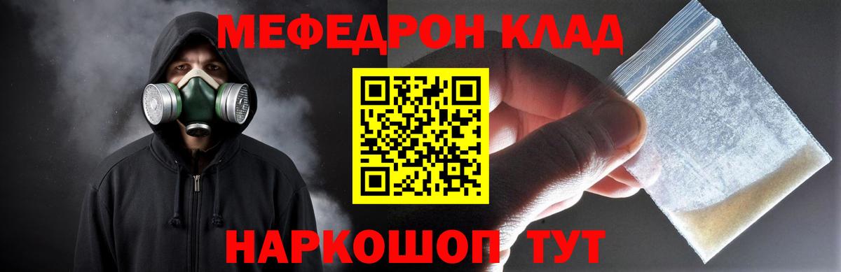 Меф мяу мяу мука Миасс