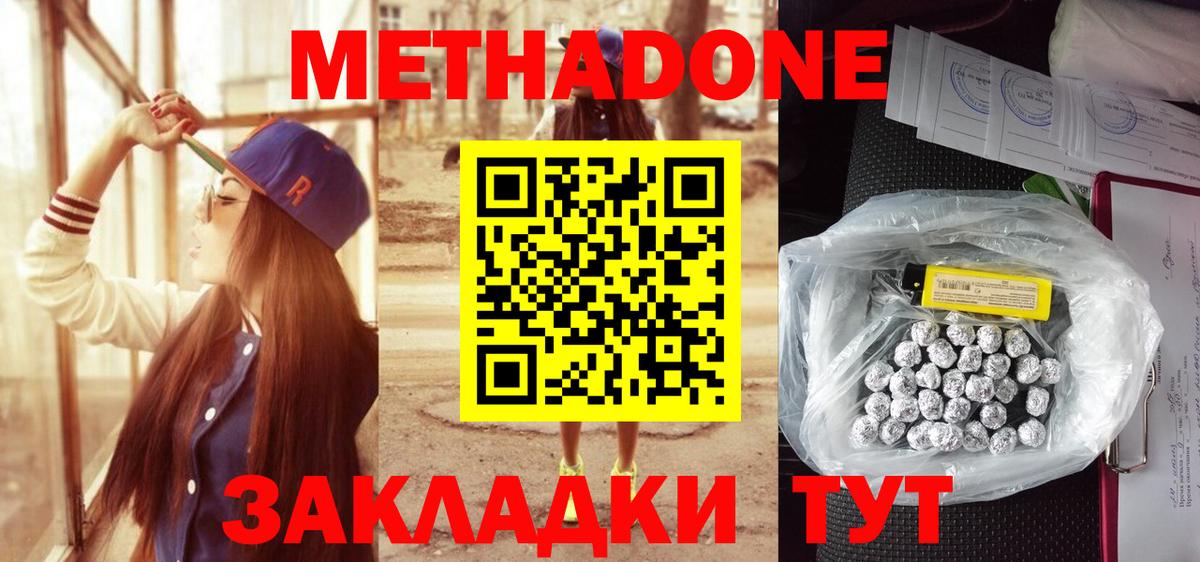 Миасс  МЕТАДОН methadone  Вход с VPN 