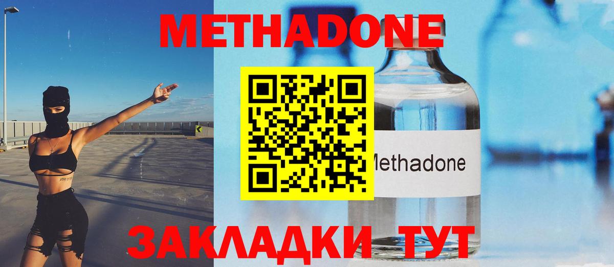 МЕТАДОН VHQ Миасс