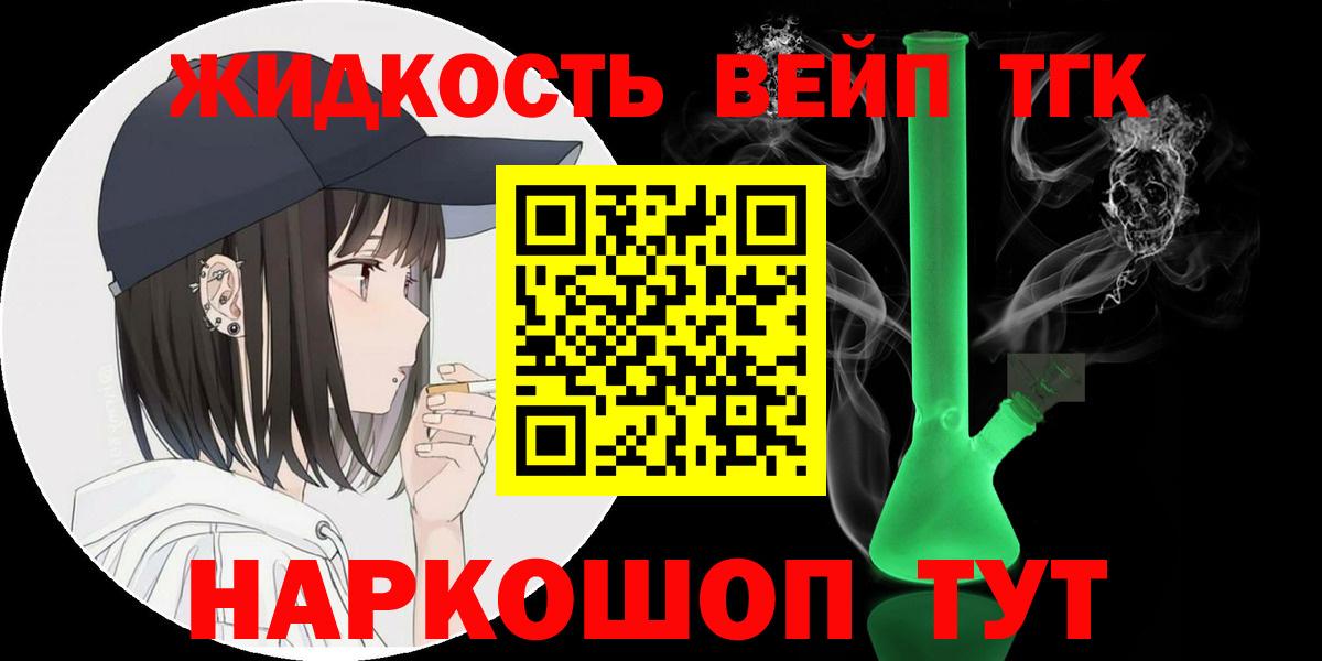 ТГК жижа  Дистиллят ТГК концентрат  Миасс  Вход с VPN 